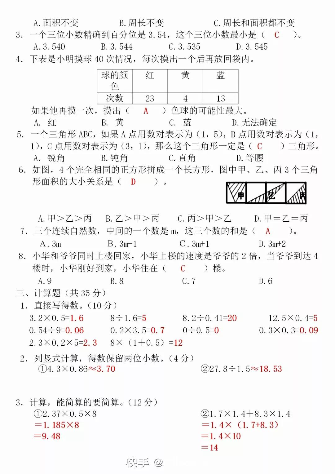 数学试卷答案五年级,五年级数学课本答案