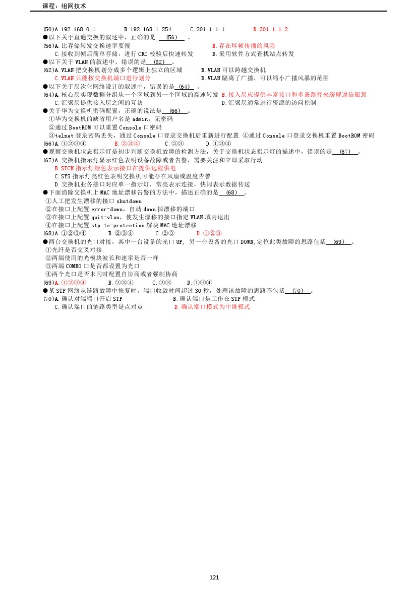 路由交换技术与应用,路由与交换教学