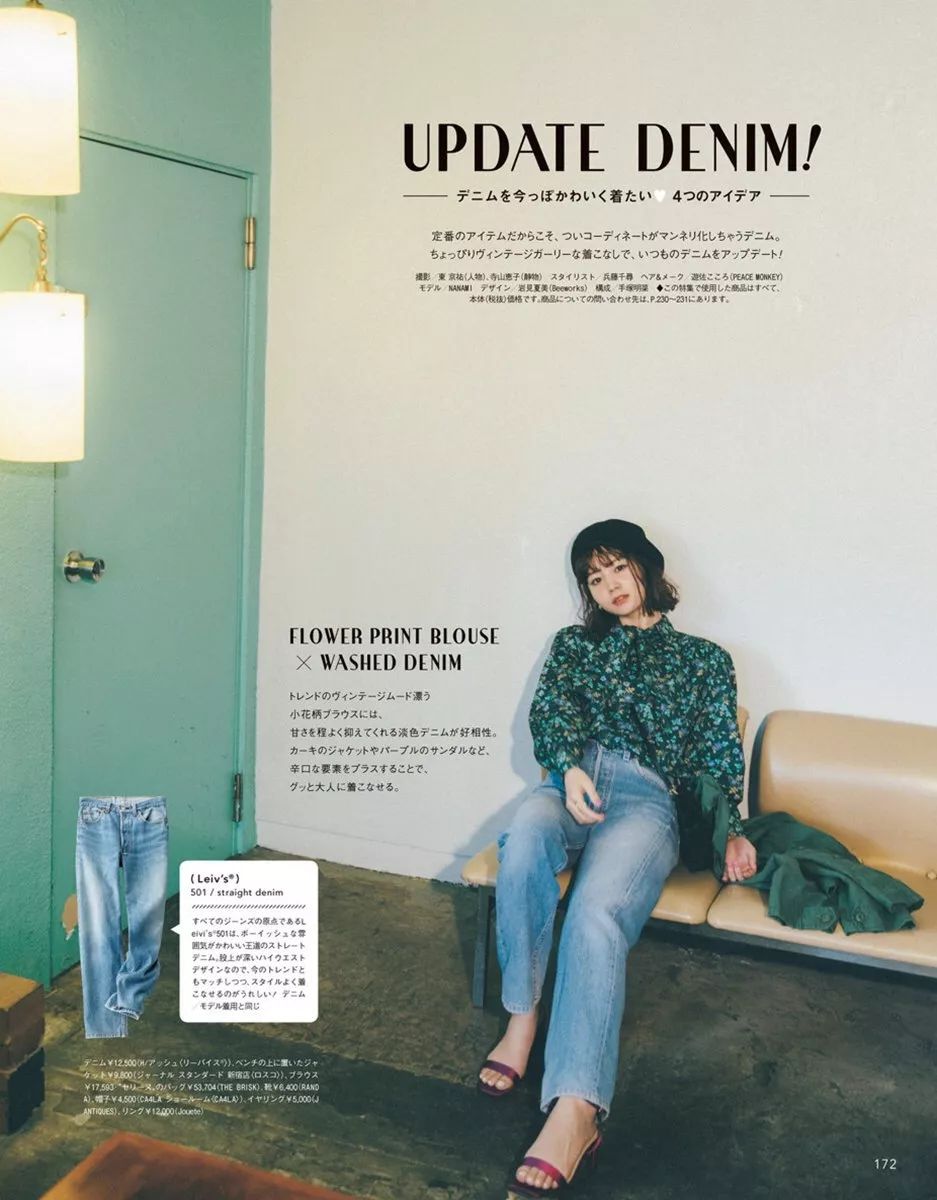 从20-30岁，这几本日本杂志是你最好的通勤手册