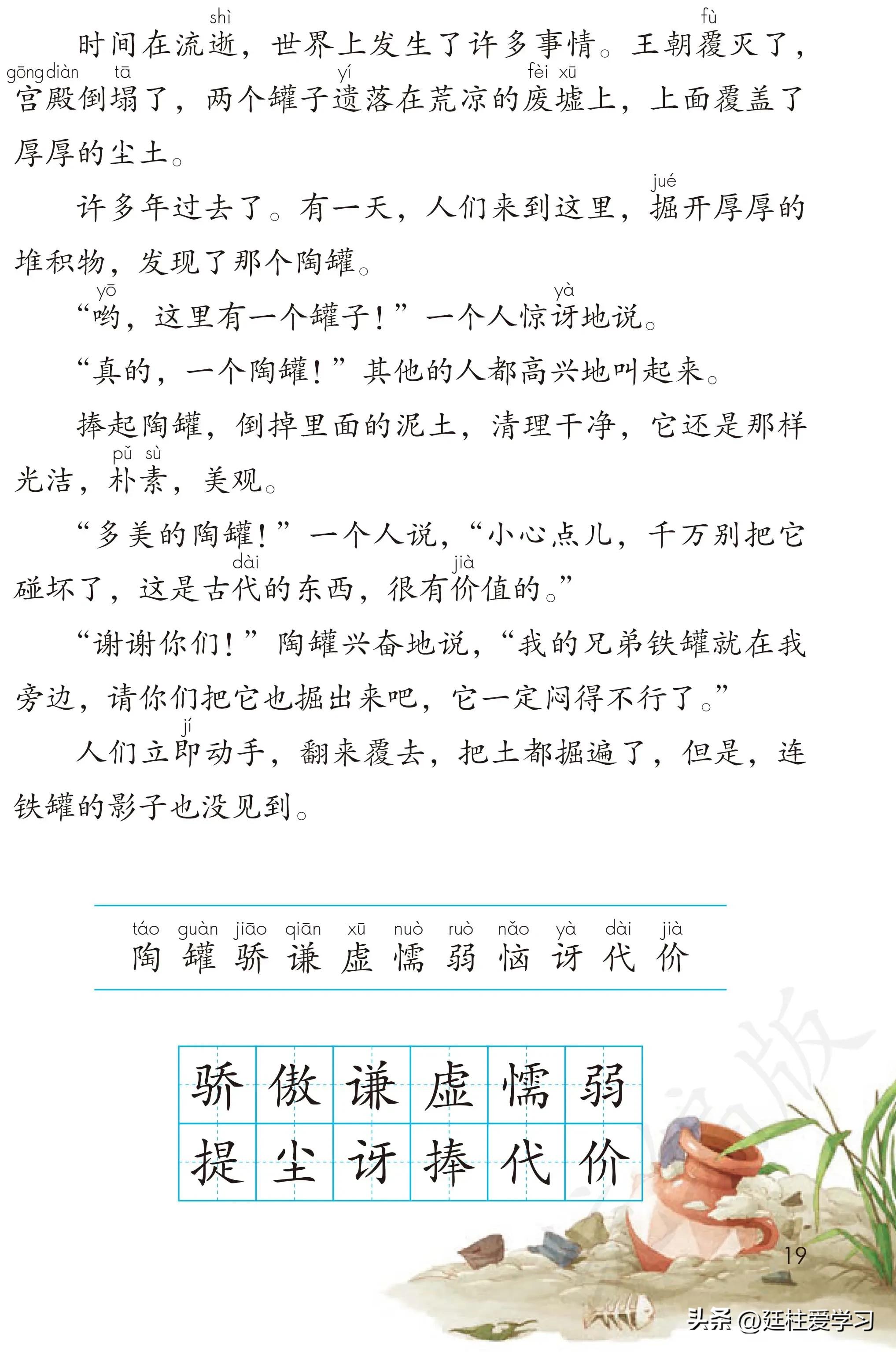 小学语文三年级下册电子版书,小学语文三年级下册知识点