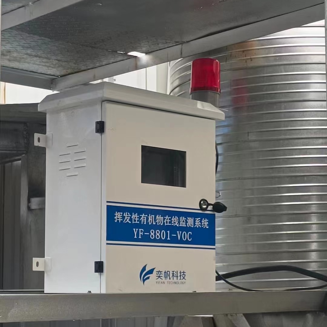 固定污染源vocs在线监测系统优势,voc污染治理技术