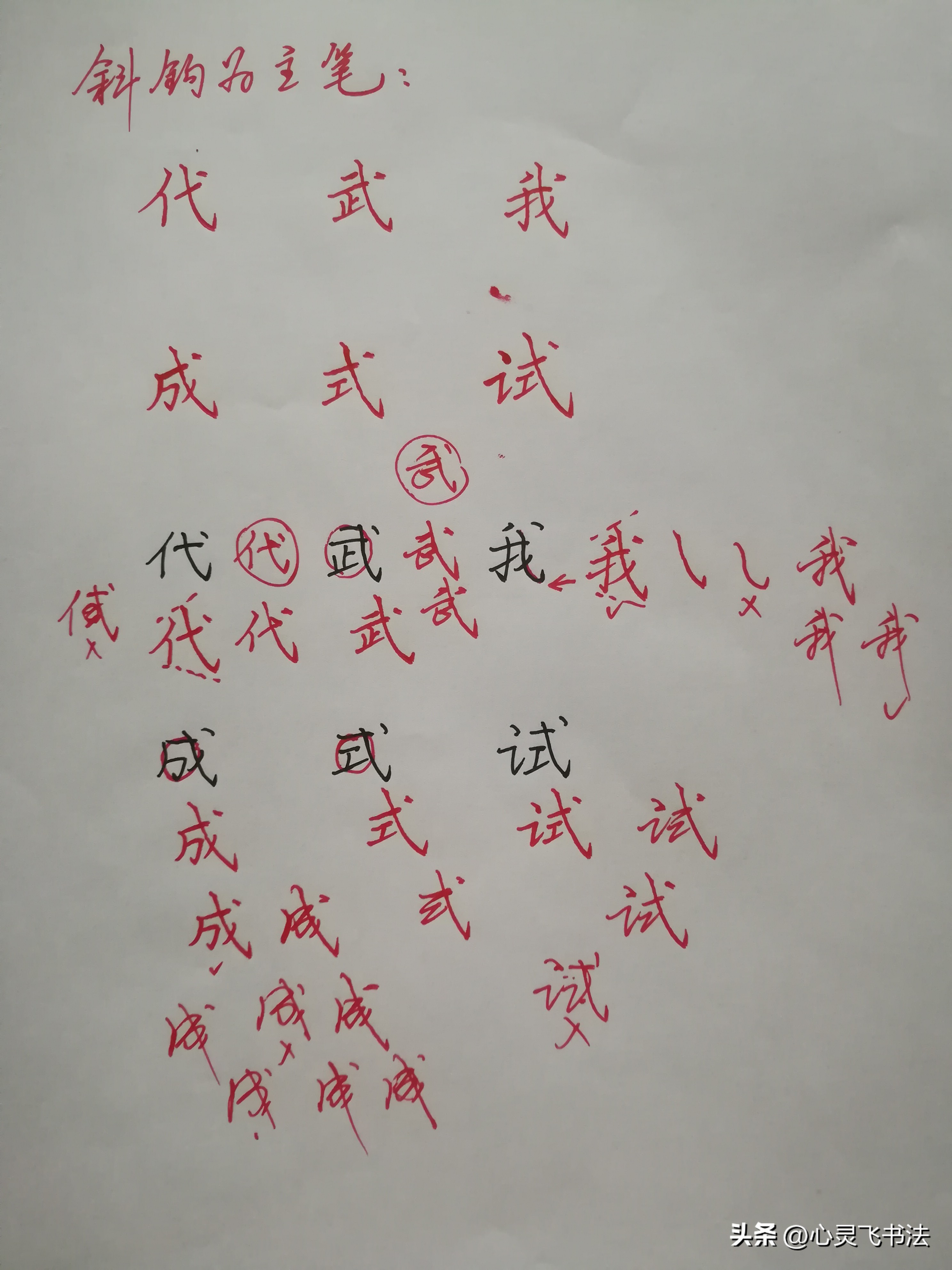 怎样把字体练得潦草又好看,百试百灵的绝招