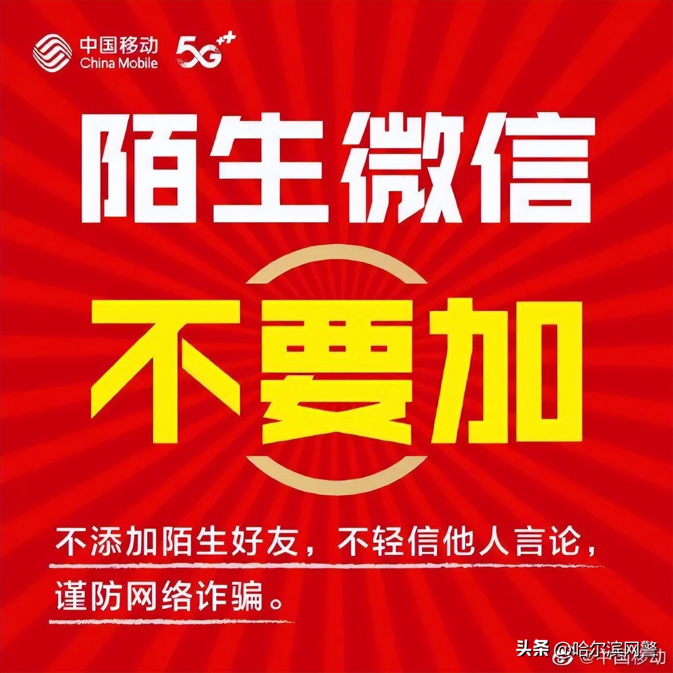 破解诈骗骗局,预防网络诈骗的十大套路