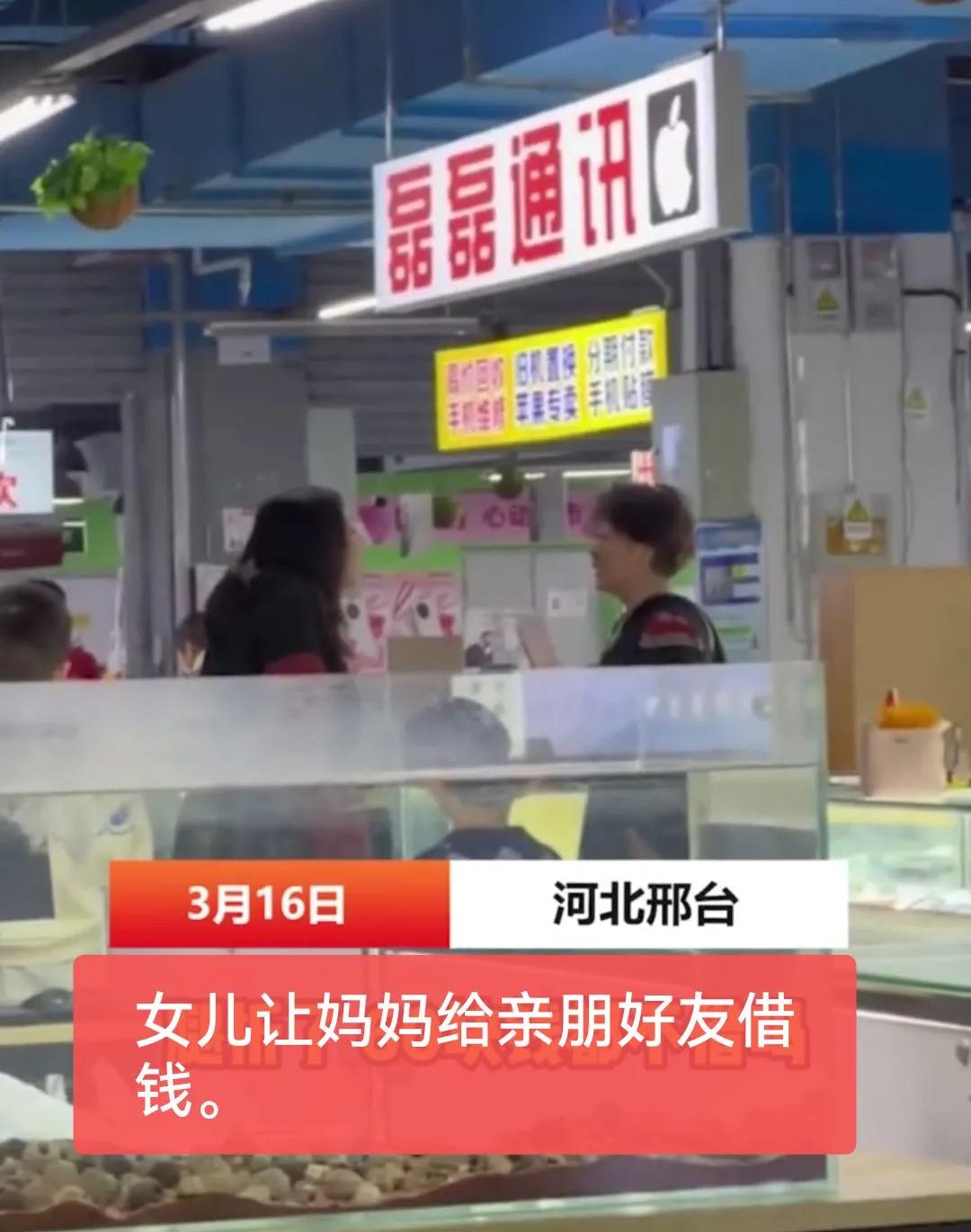 河北邢台：女儿以死相逼让妈妈借钱买手机“借不到钱，我就去死”