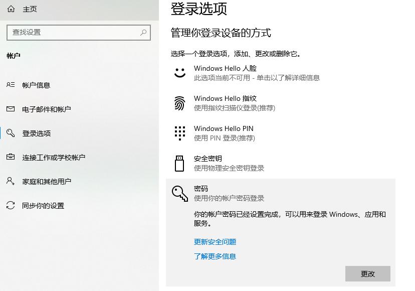 windows10取消u盘密码,windows10系统密码忘了怎么解除