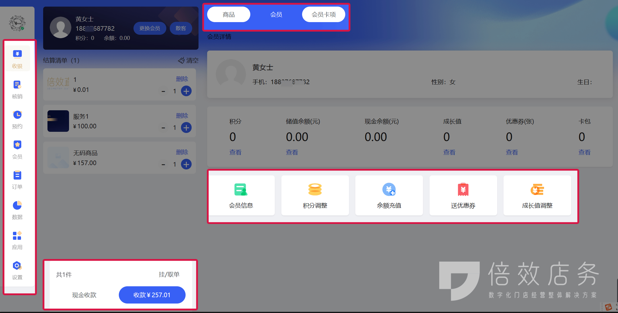 收银系统软件目前谁家最好免费,免费连锁店收银系统
