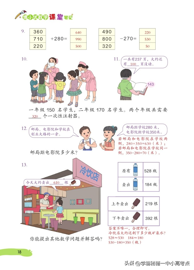三年级上册数学课本所有笔记讲解,三年级数学书上册知识点大全