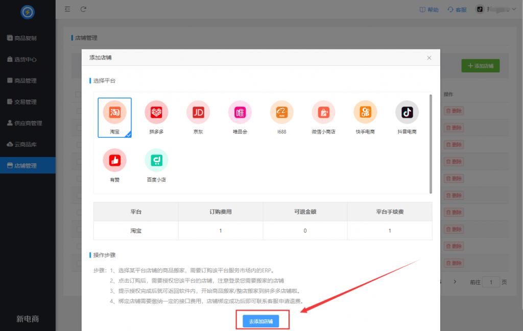 爱聚供应链分销直播私域渠道带货一件代发解决方案
