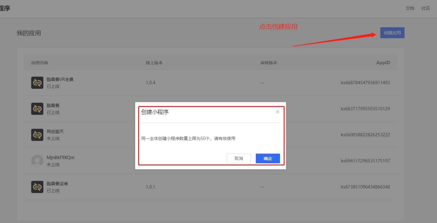 教程详解｜在酷雷曼系统中如何对接快手小程序？