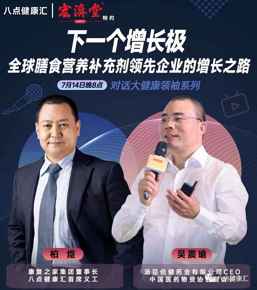 汤臣倍健业绩双位数增长,八点健康汇视频号
