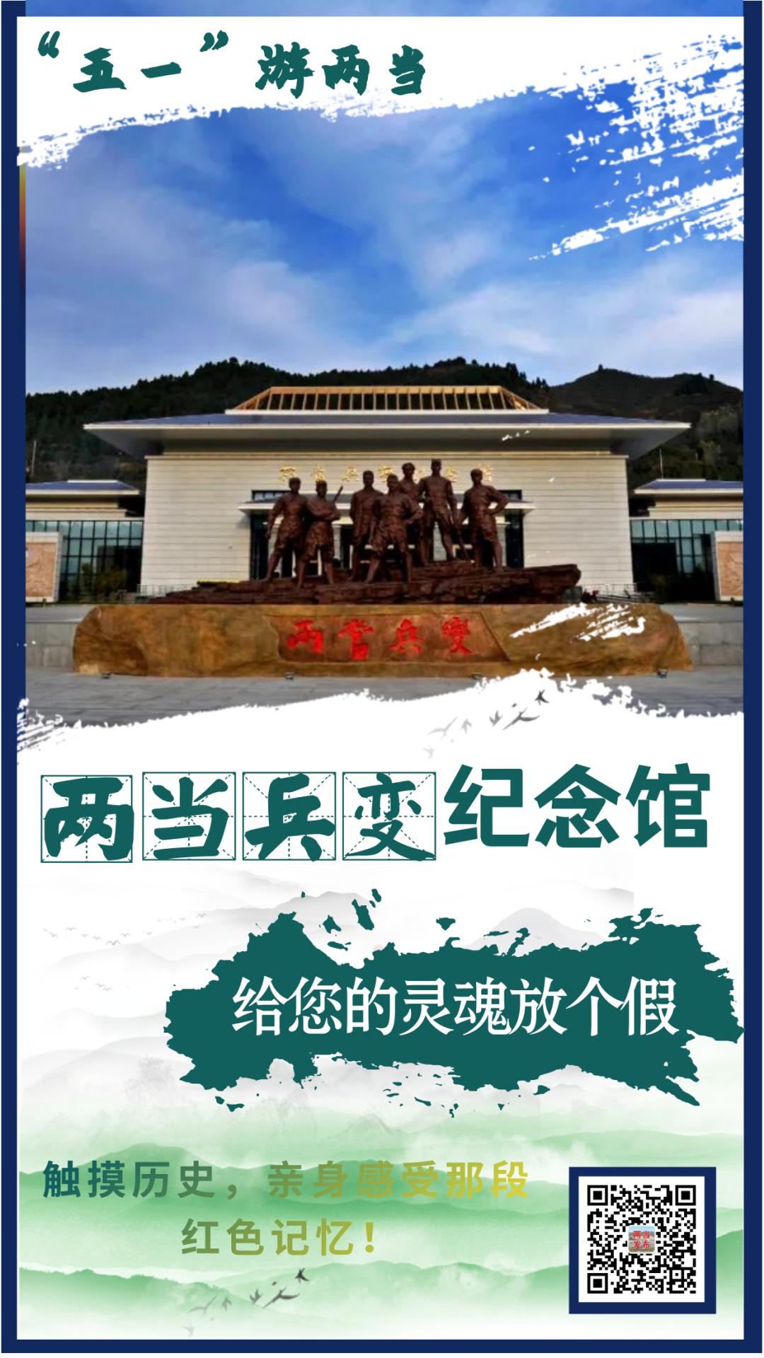 解锁留在两当的慢城记忆！（一）