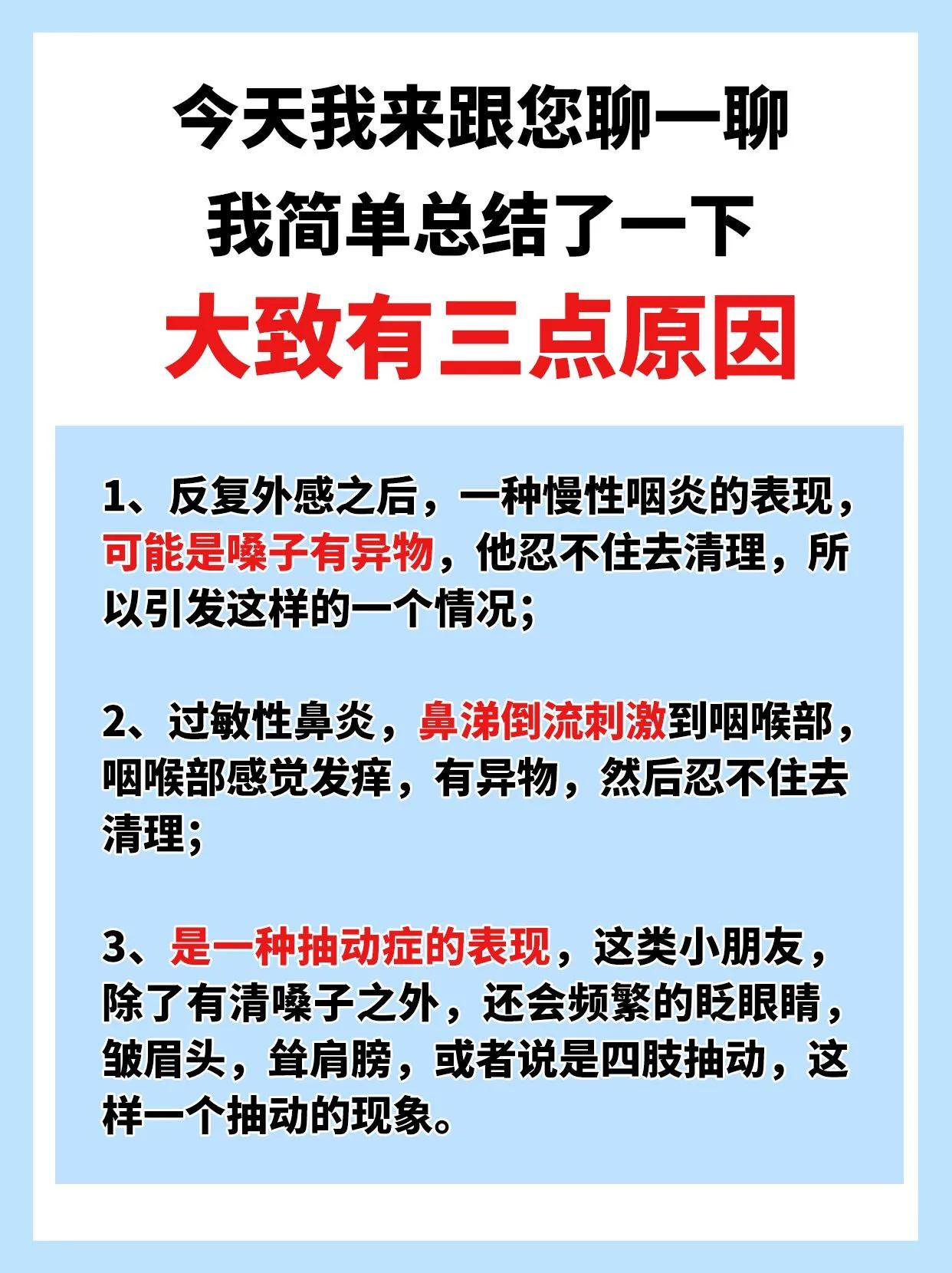 频繁清嗓子嗓子老是有痰,孩子频繁清嗓子怎么调理