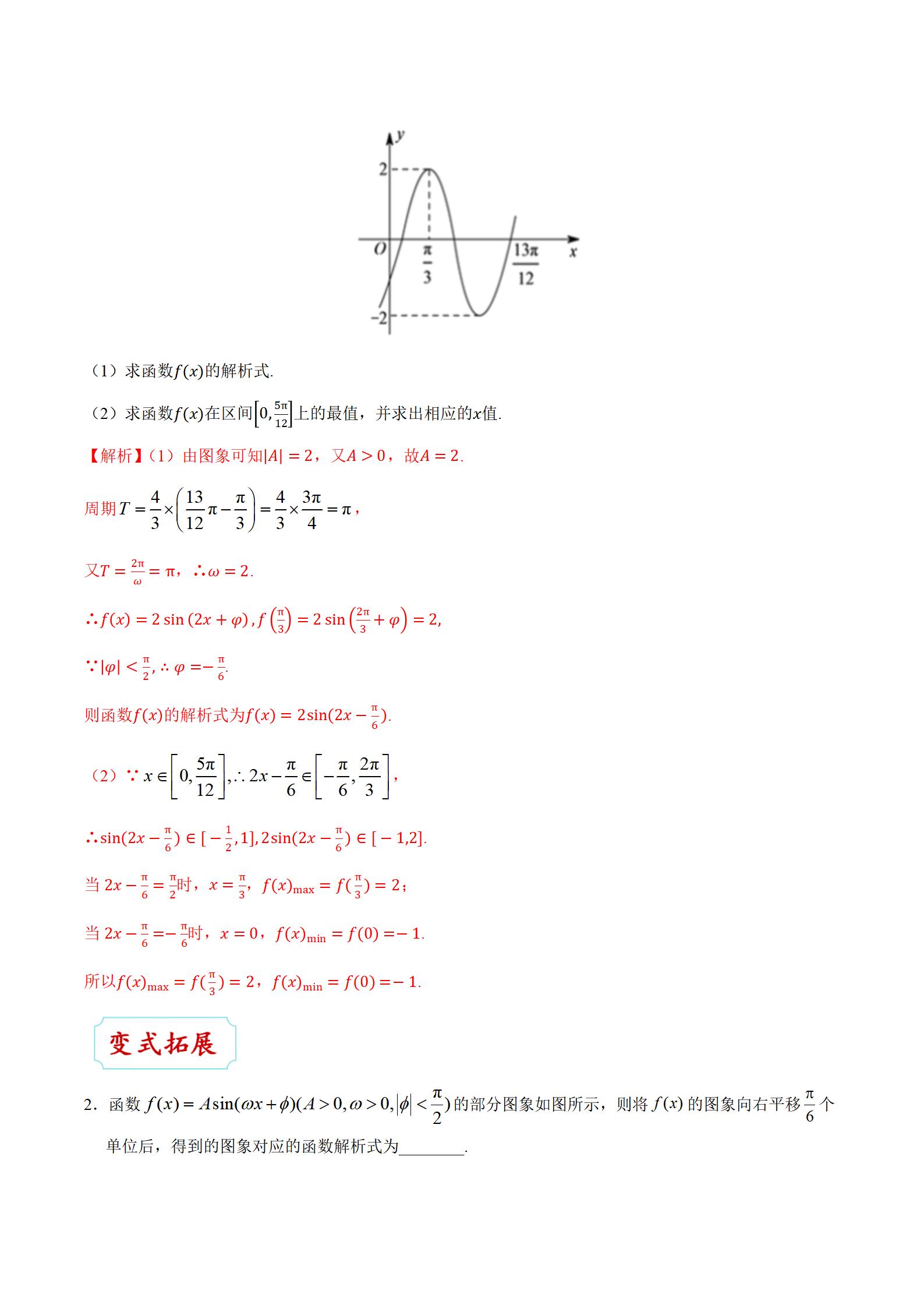 高中数学考点专项训练,高中数学三角函数的图像基本题型