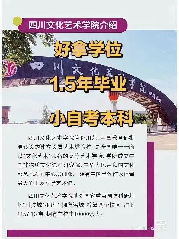 自考拿学位证答辩,四川文化艺术学院自考学位证