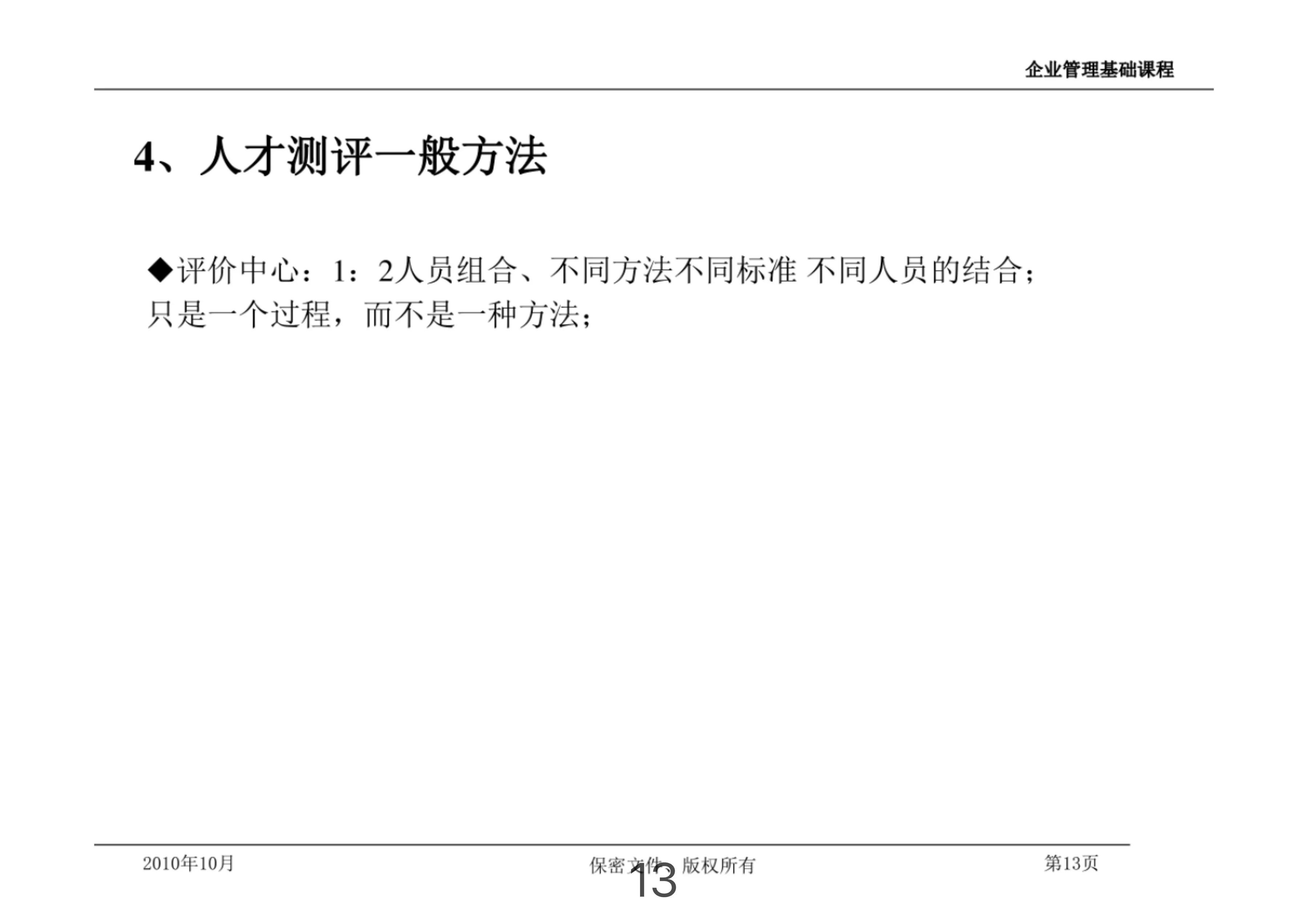 胜任力模型薪酬设计,高管胜任力素质模型