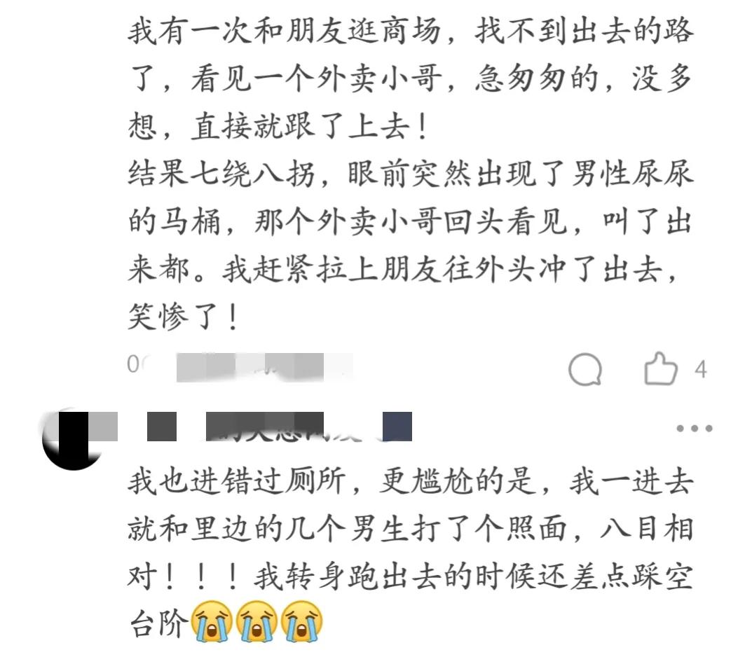 进错厕所被别人看见了怎么解决,进错厕所看到熟人怎么办