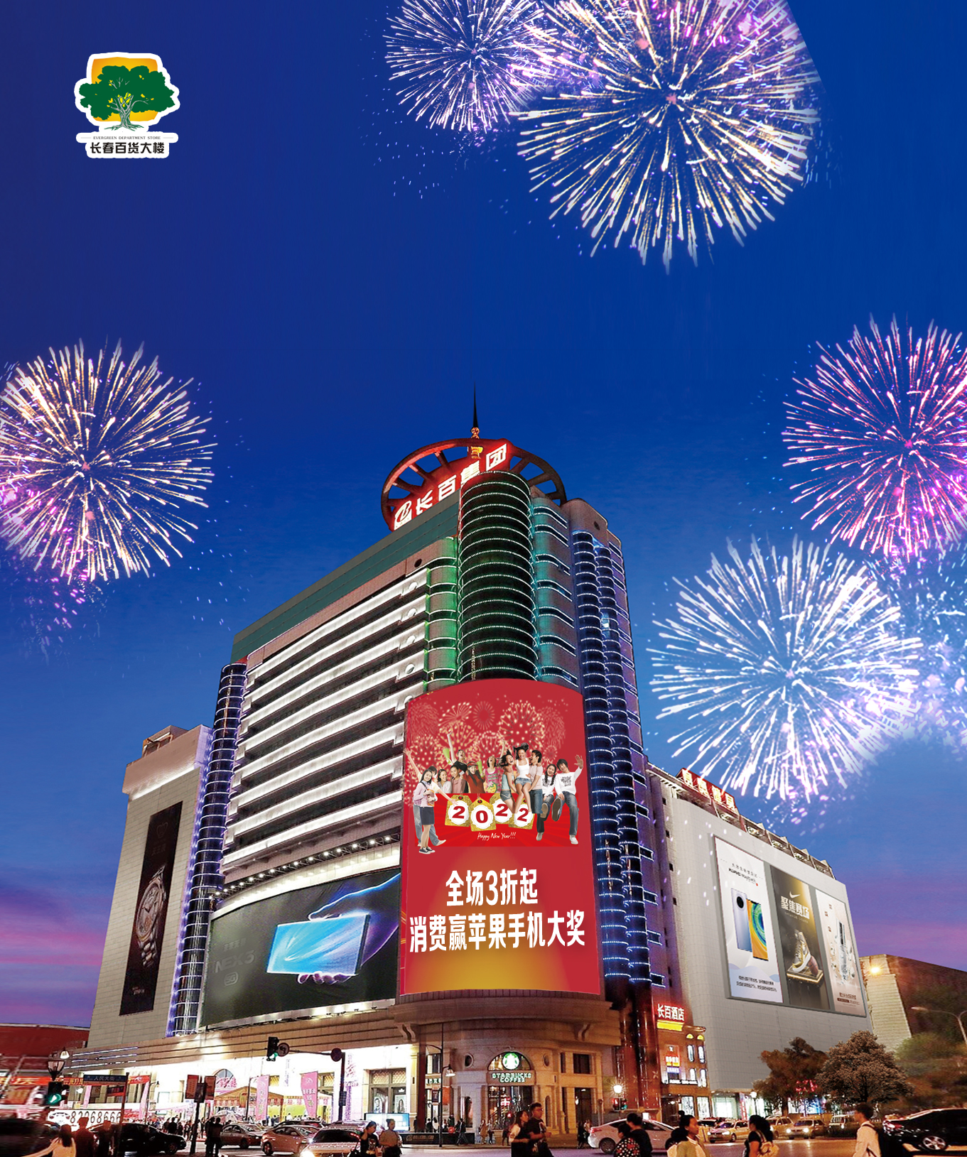 “喜迎冬奥欢庆新年”长百集团成功举行第23届不眠夜活动