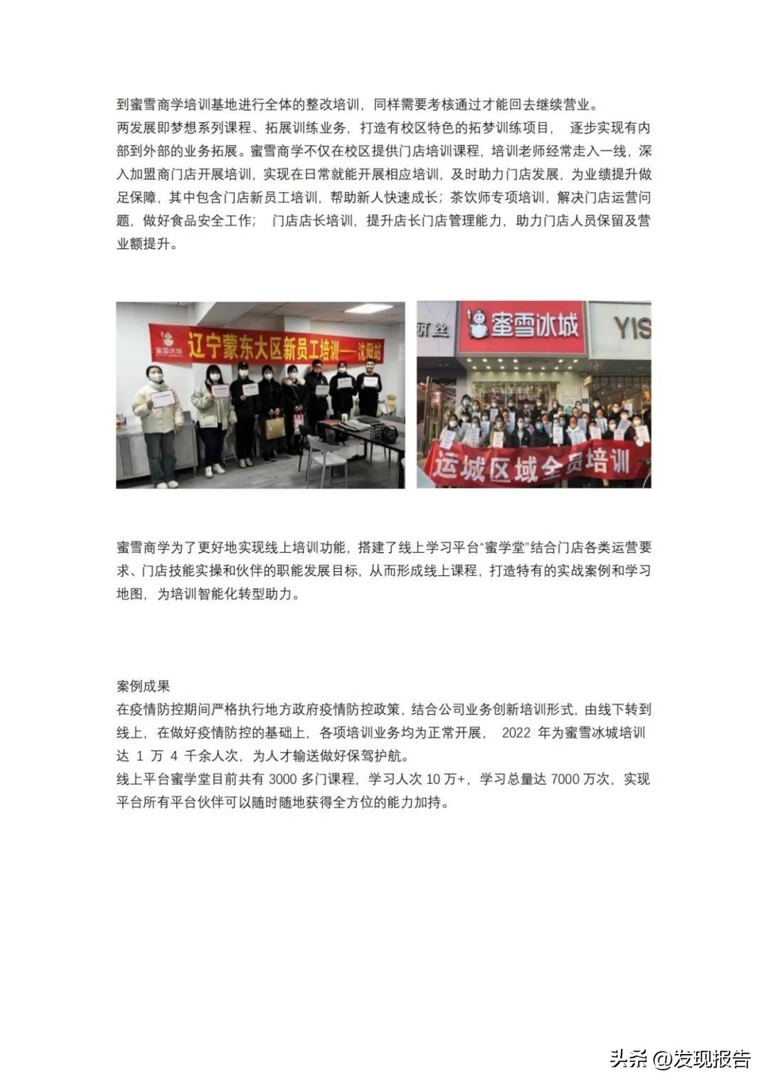 中国新式茶饮营销模式,中国连锁经营协会餐饮2023排名