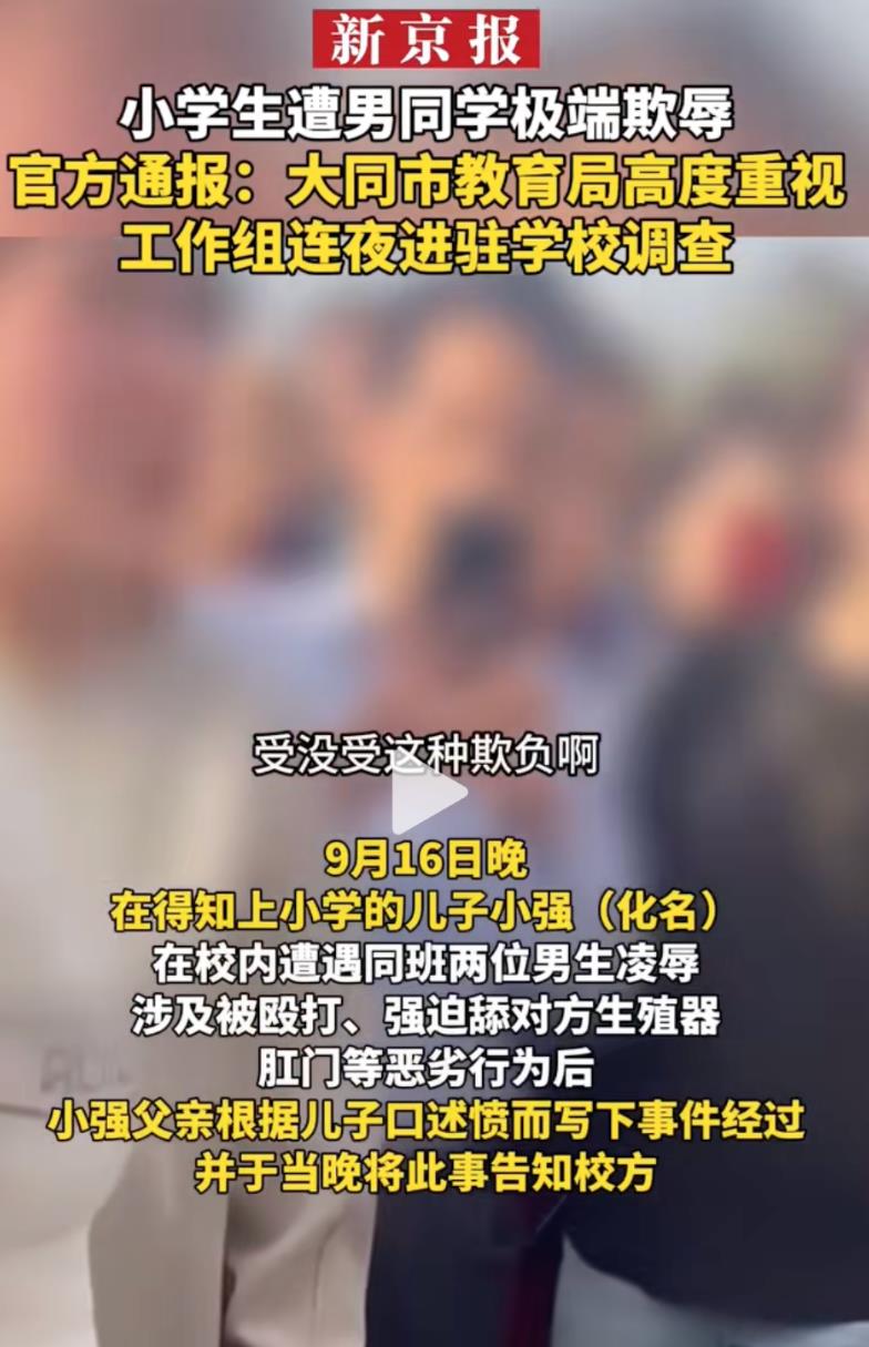 完全不合情理！小学生受到同学的极大*辱侮**，谁培养了一点小恶魔？