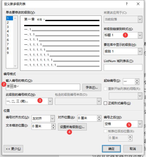 论文格式word教程多级编号,word文档怎么弄论文编号