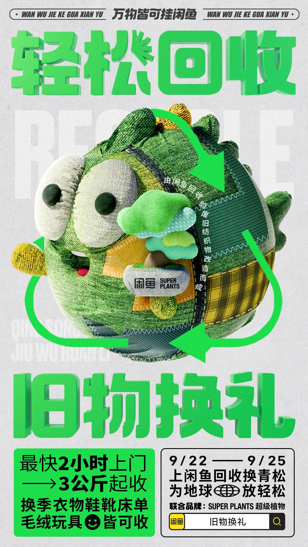 闲鱼旧物回收,个人闲鱼回收东西教程