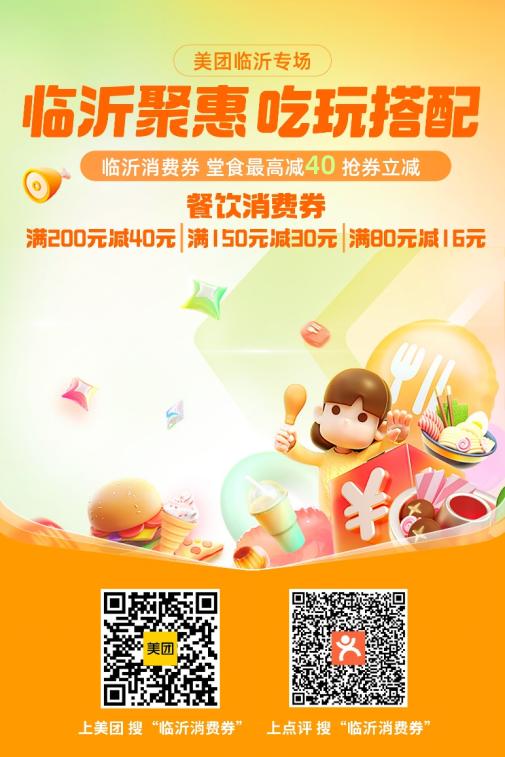 15分钟卖出500万元临沂银座联合美团“五一”卖爆了！