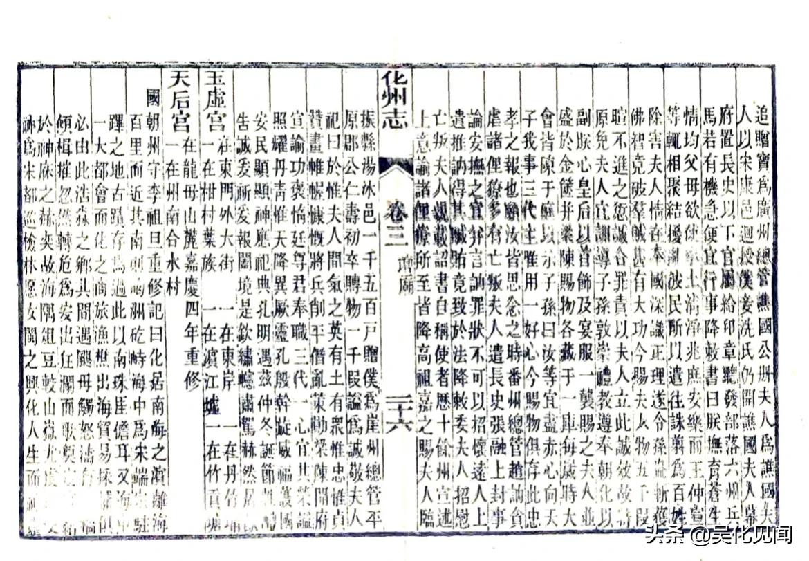 转《化州志·清光绪版》高州府化州庙堂一记，有没有你村呢？