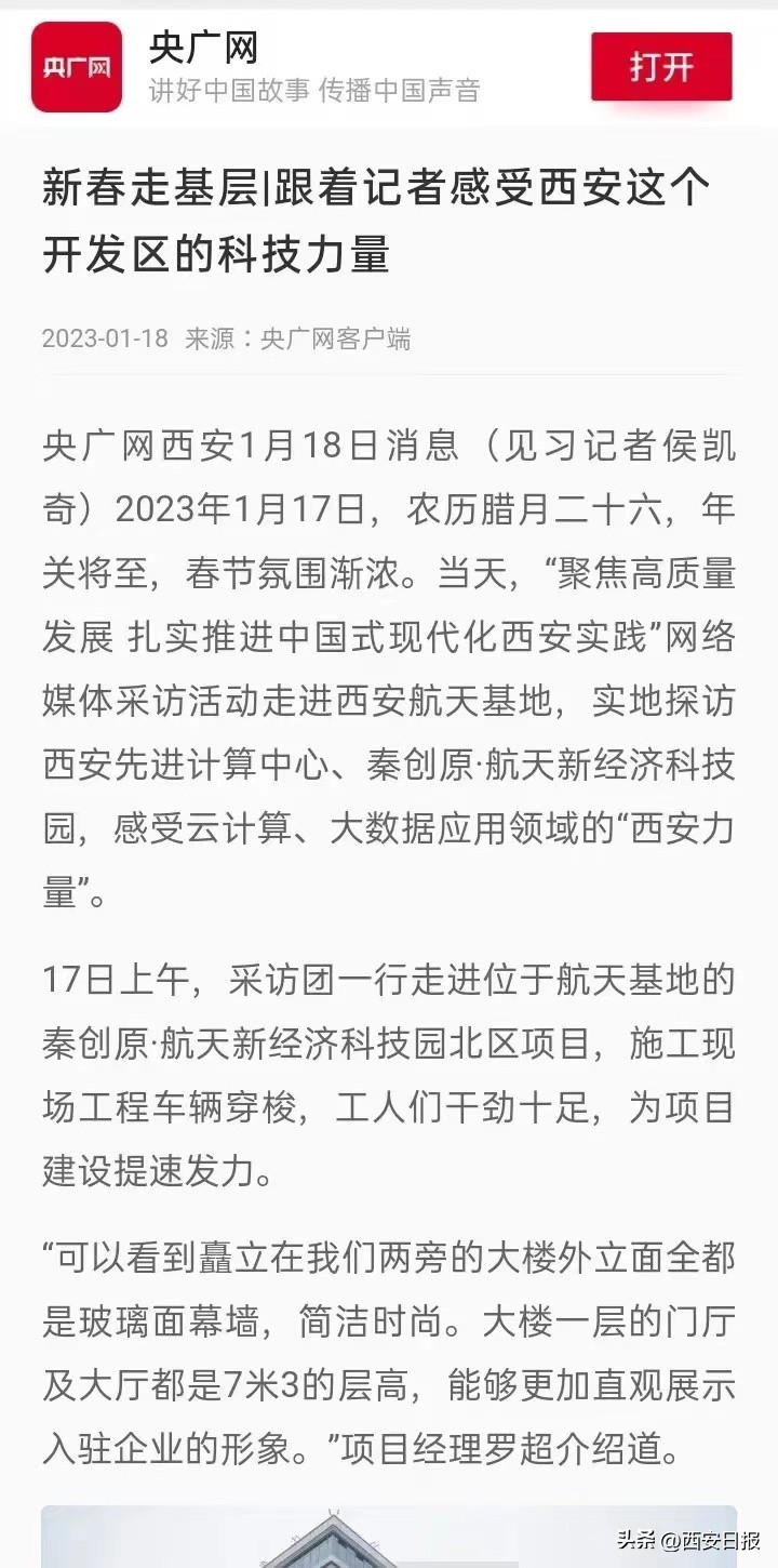 三天探访亿万流量全网感知西安发展的高质量“密码”