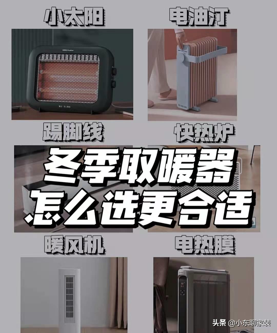 室内取暖神器十大排名,北方冬季采暖用哪种取暖设备最好