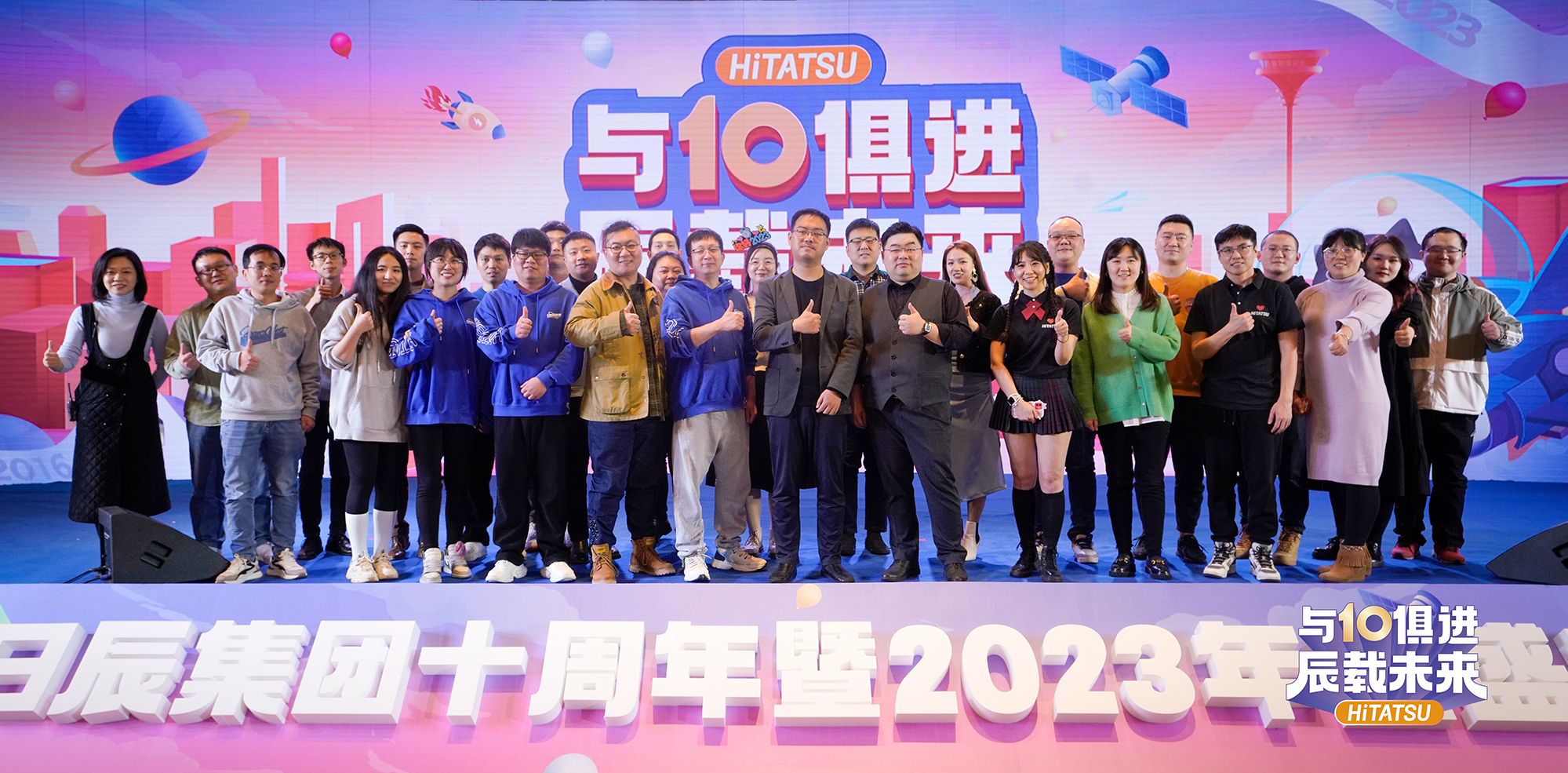 日辰集团举行十周年暨2023年会盛典