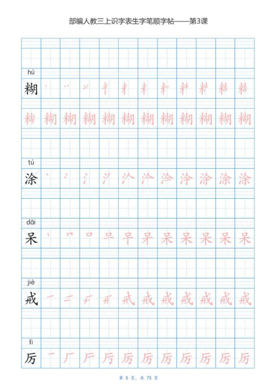 寒假孩子预习生字的同步字帖,三年级上册语文1-10课生字表整理
