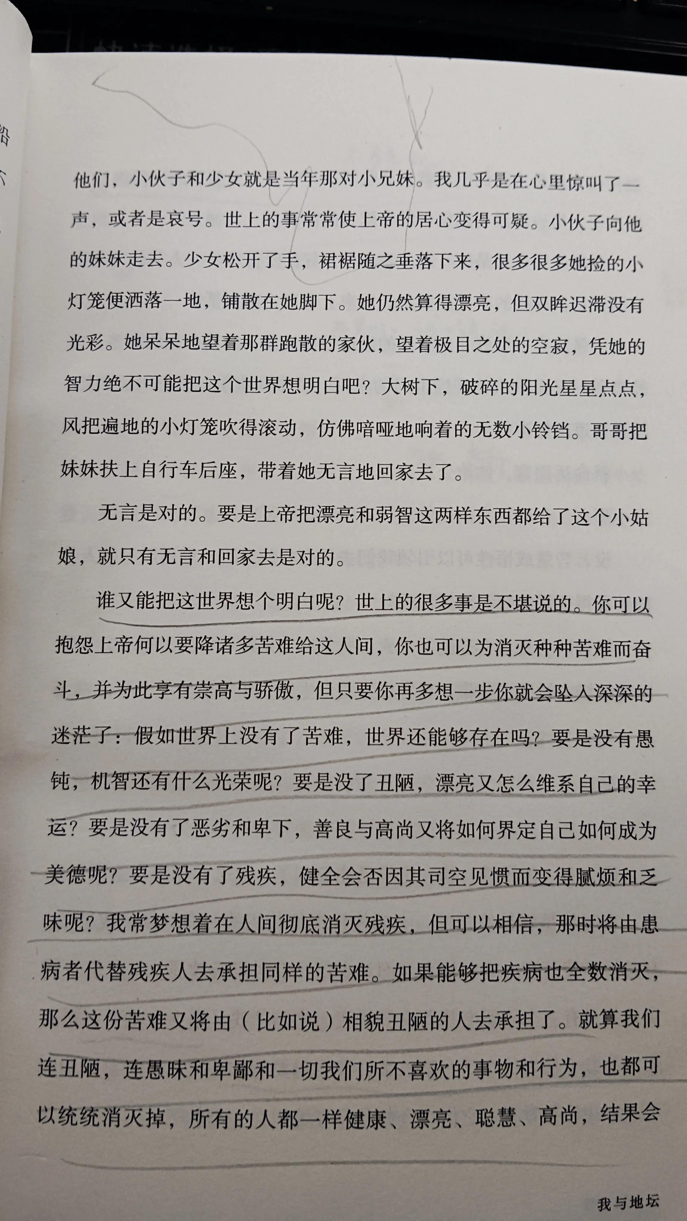 史铁生自由的夜行写的什么,史铁生黑夜白昼