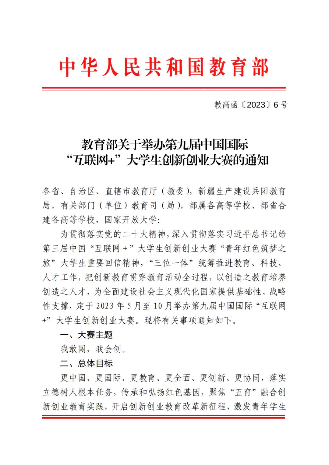 第七届大学生创新创业互联网大赛,互联网大学生创新创业大赛专项赛