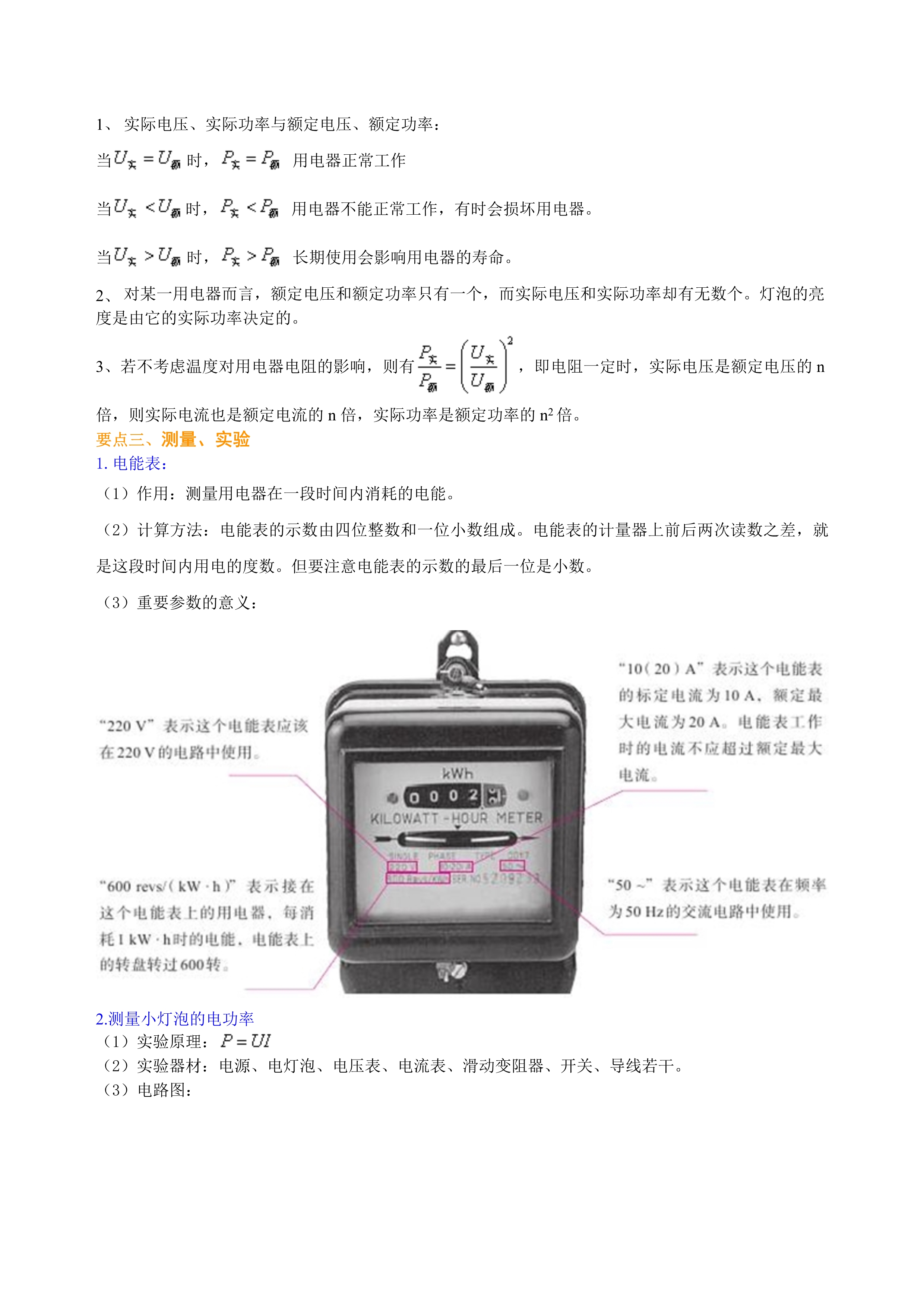 九年级物理《电功率》全章复习知识点总结（提高）