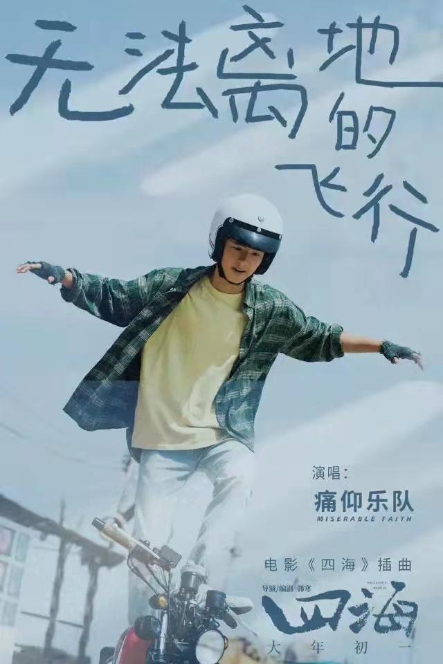 连续三部作品票房扑街,韩寒四海总票房