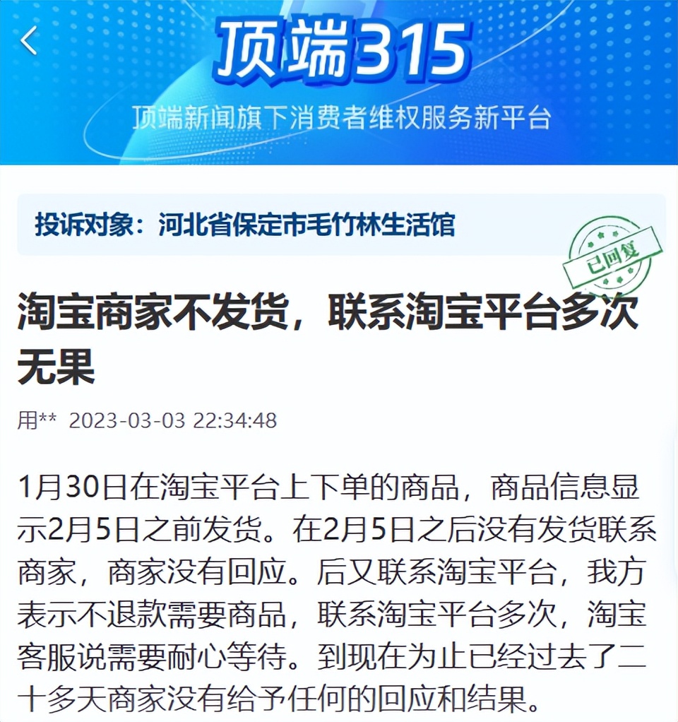 淘宝商家不发货触犯什么刑法,网购了一星期还没发货