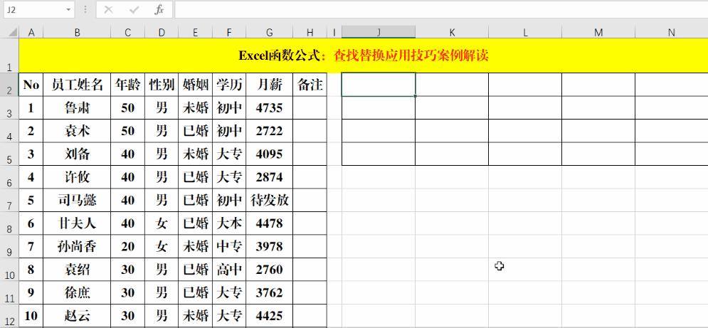 查找替换的5种常用方法,查找替换的3种妙用