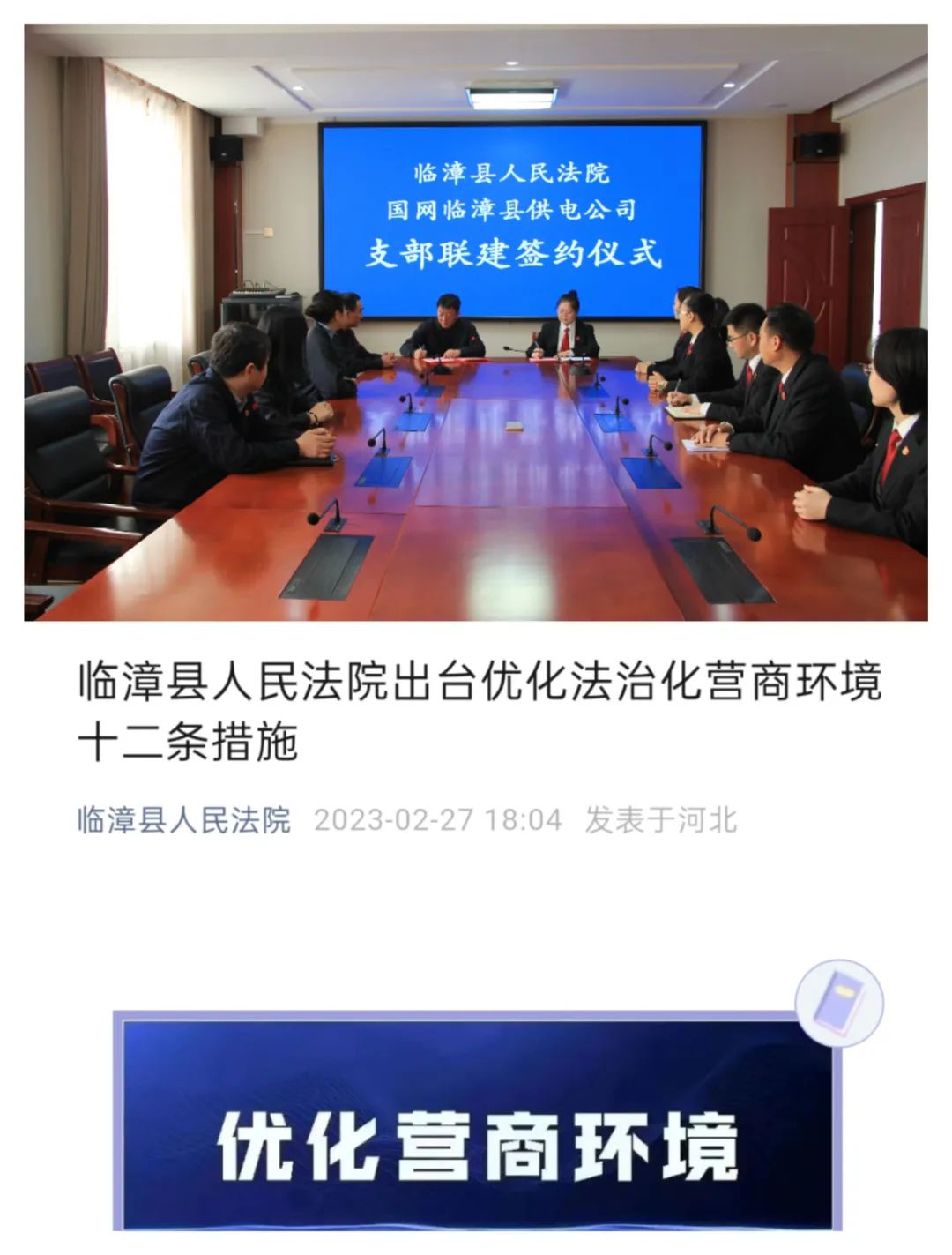 2023年群众安全感满意度测评开始啦！临漳法院用“百分努力”，期待您的“十分满意”！