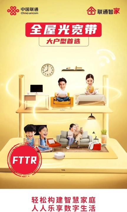 全屋千兆光宽带免费送,升级成联通全屋光宽带