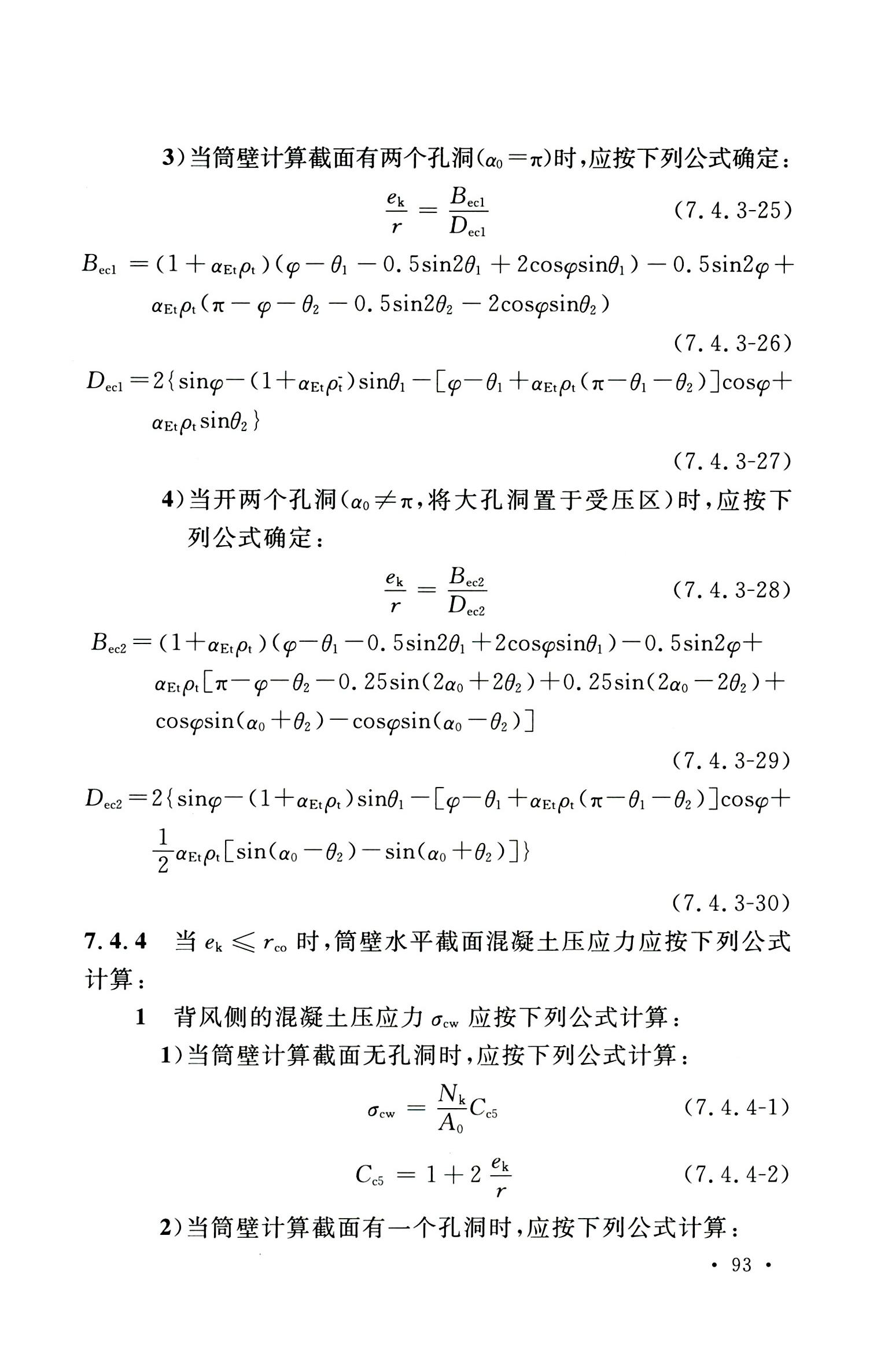 钢烟囱标准规程最新版,钢烟囱设计规范2013