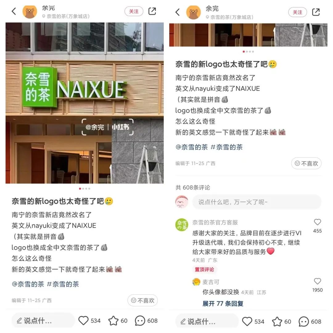 奈雪改中文,奈雪的茶改名