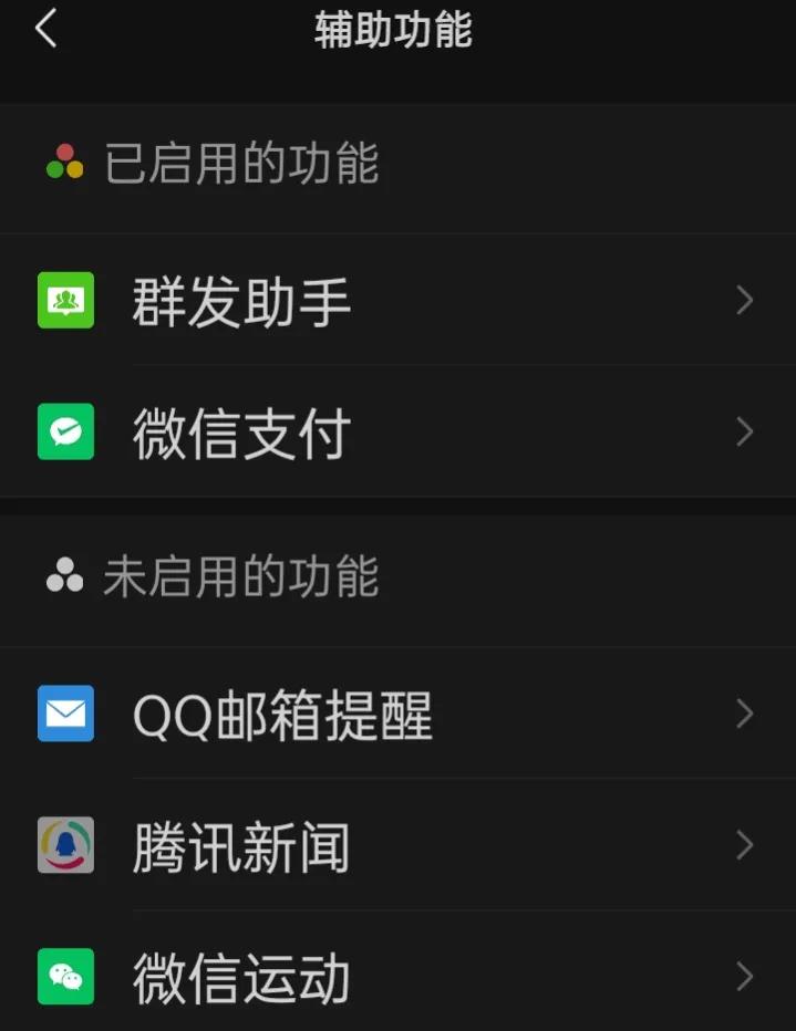 微信设置使用大全,微信使用功能教学