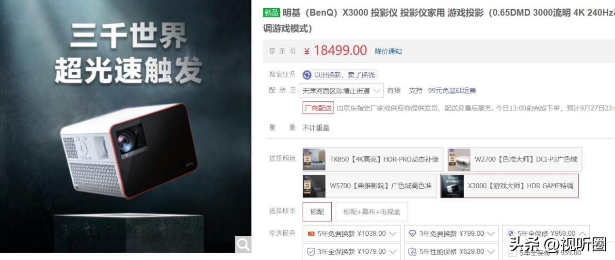 把一款智能家用微投定价18499元，明基为何如此“自信”？