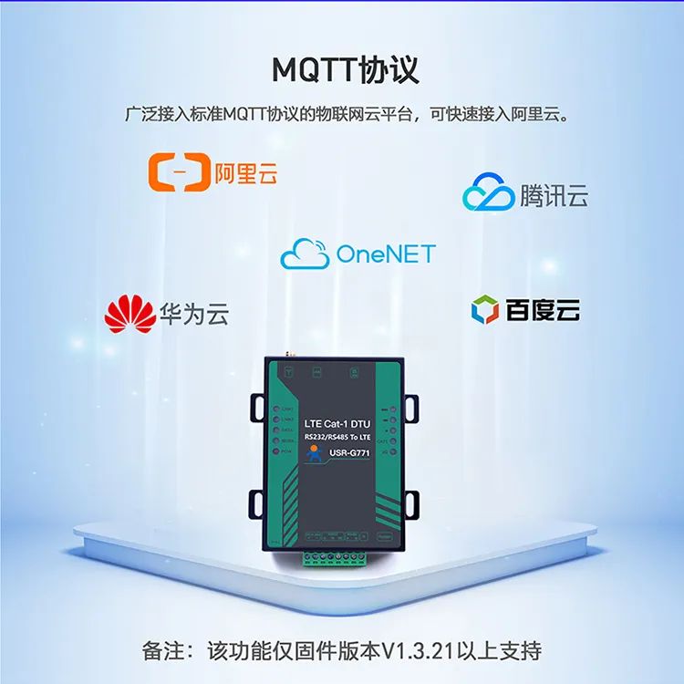 数传DTUG771新升级|支持MQTT、SSL加密