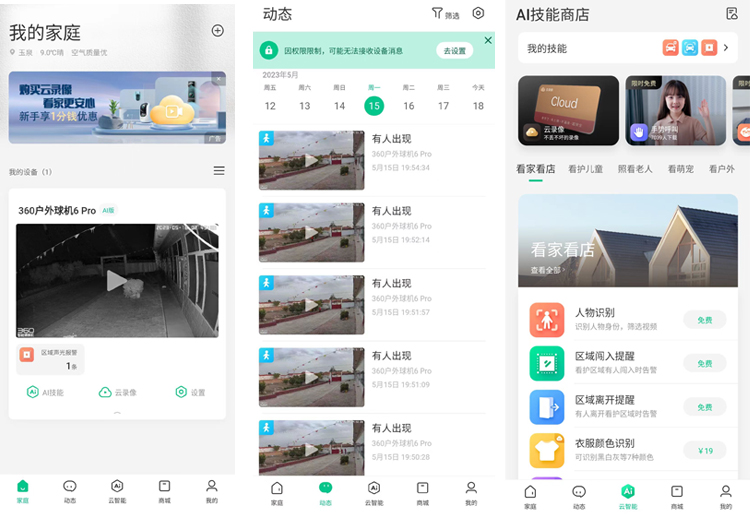 360新品户外球机,360户外球机6pro沉浸式开箱