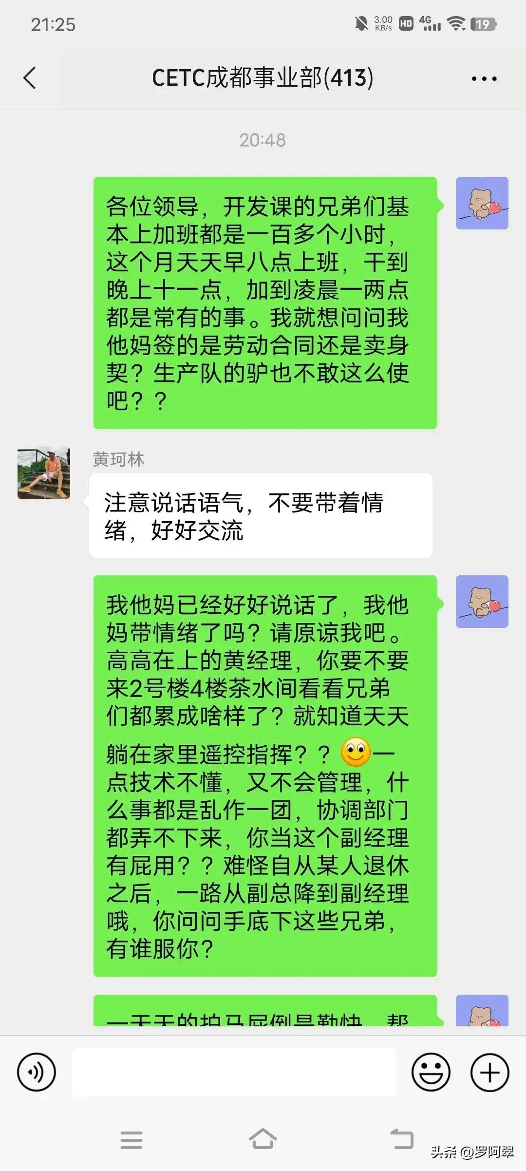 中电科员工痛批领导安排加班,中电科员工因加班骂领导对吗