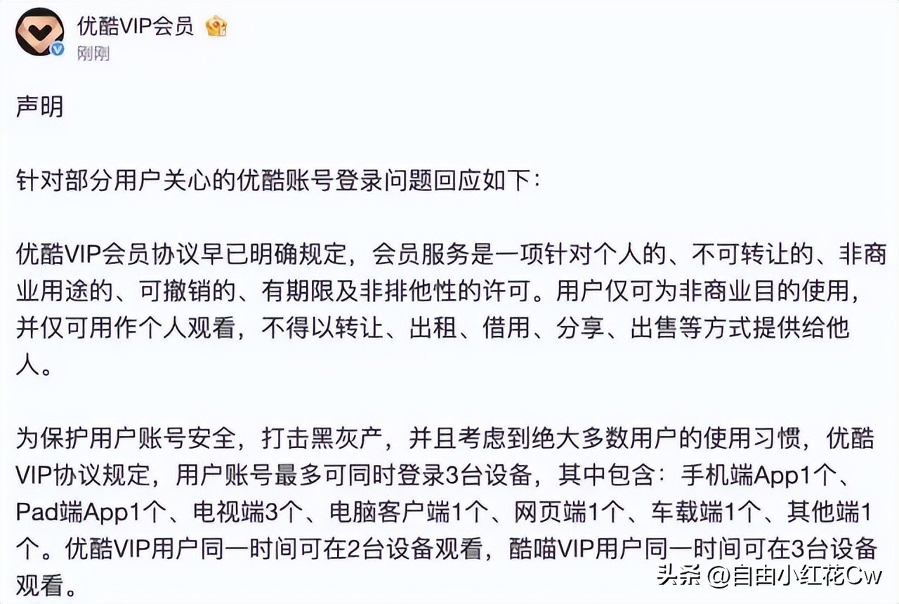 优酷怎么更改会员,优酷修改会员规则怎么投诉