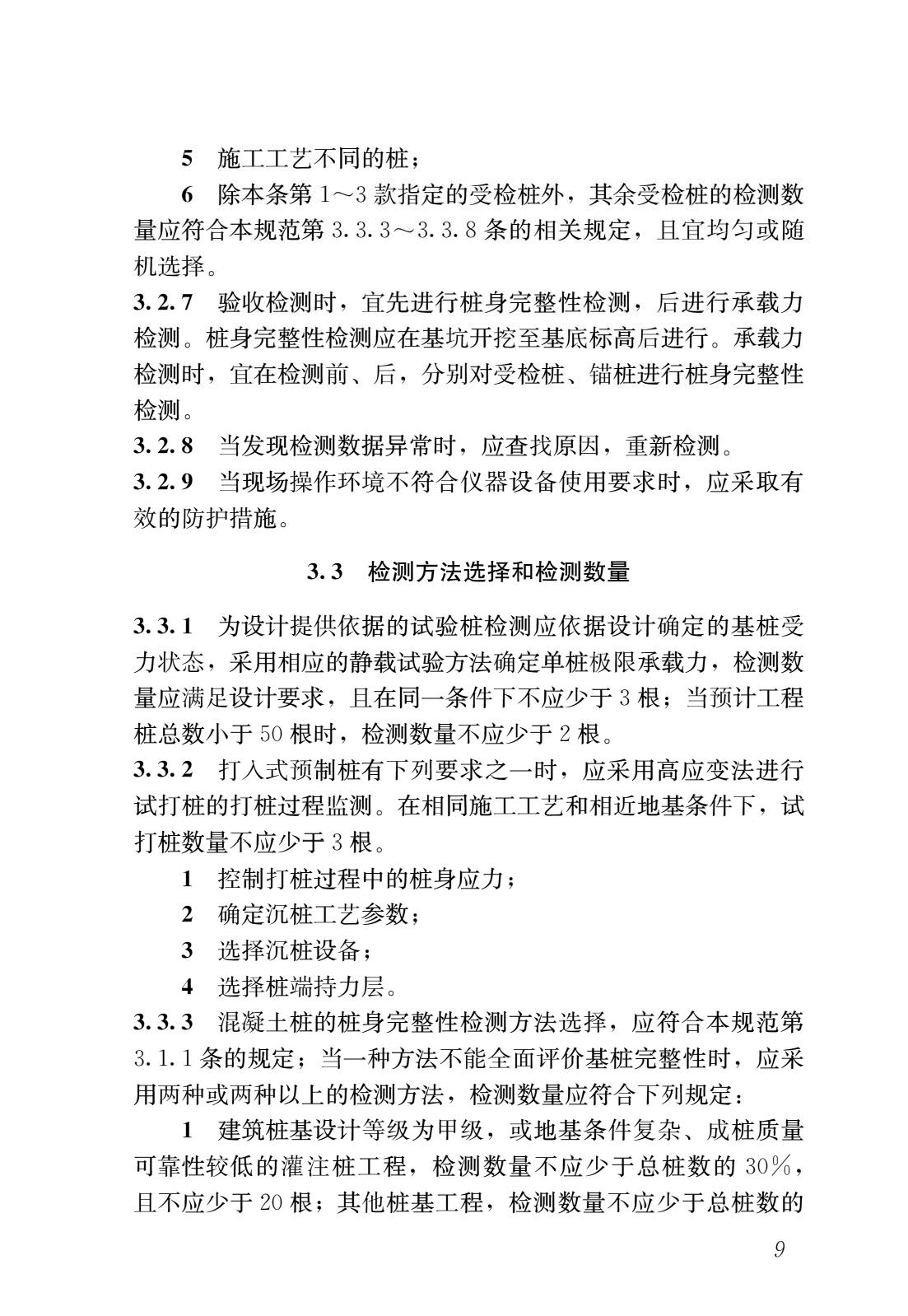 建筑基桩检测技术规范网课,建筑桩基检测技术规范标准2014
