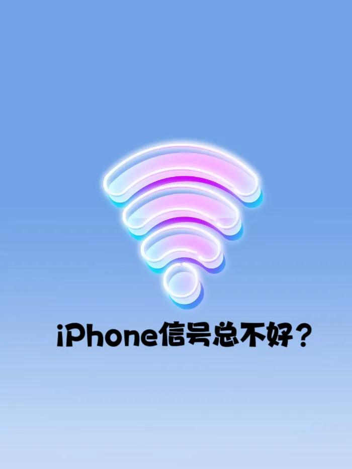 iphone信号增强设置方法,iphone13信号设置
