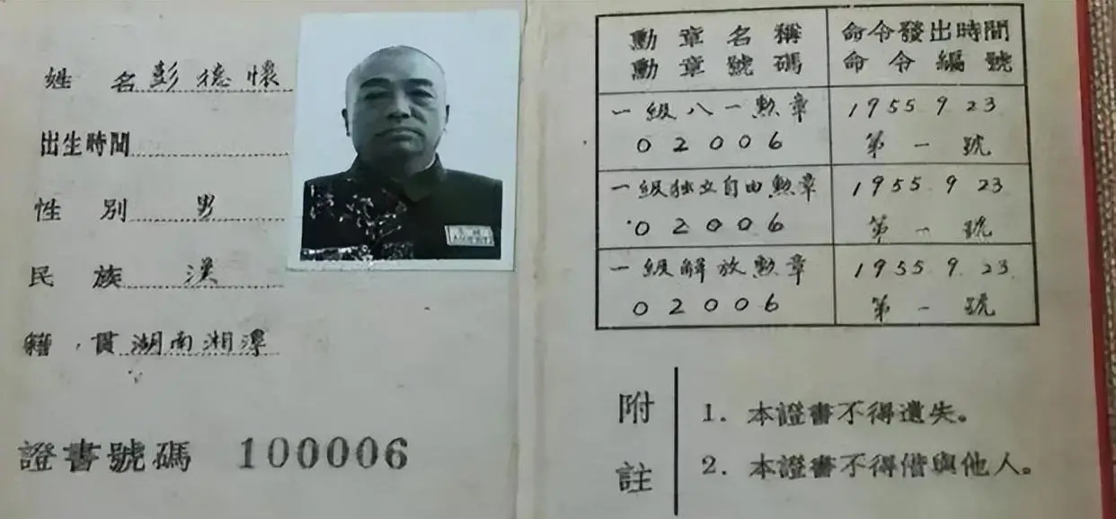 彭德怀元帅号码为100006证书上的硬笔字迹真惊艳！隽秀典雅，罕见